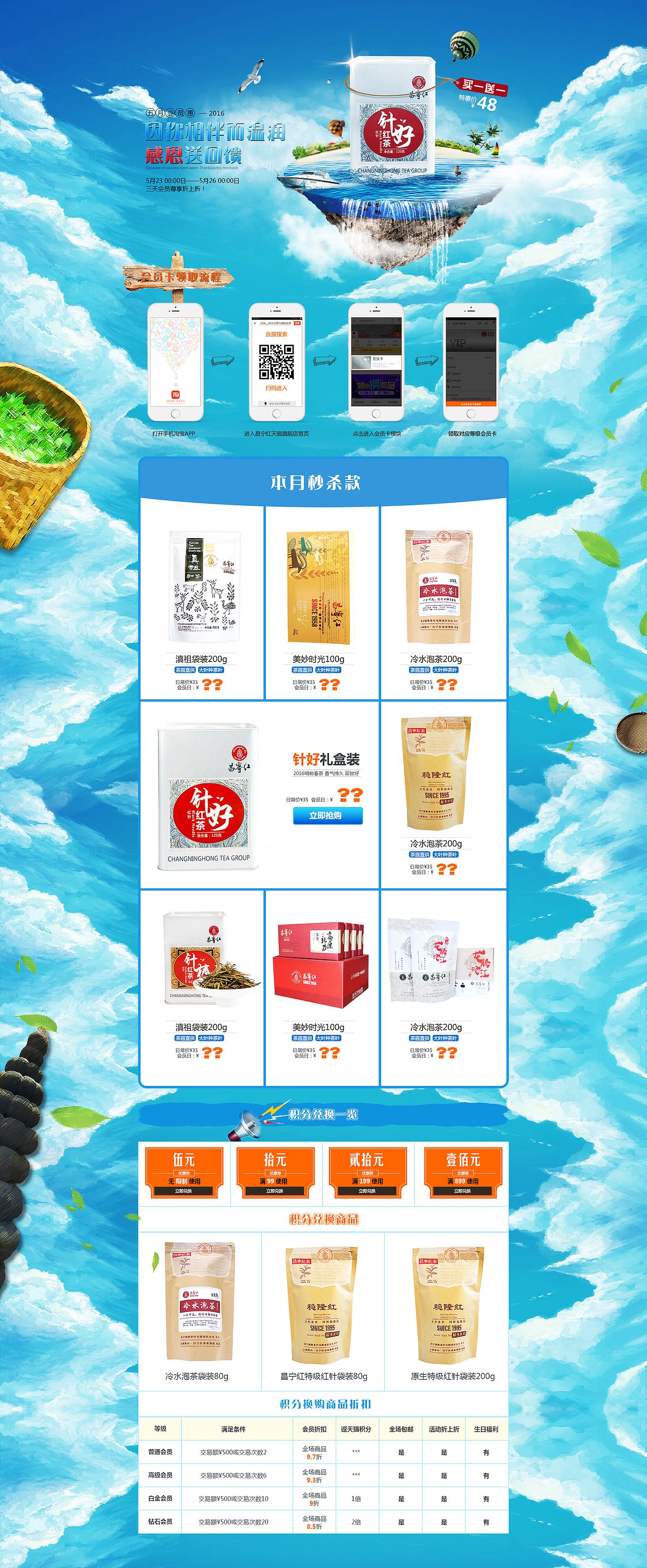 店铺会员日（图ZNTIwNTU5ODA=） - 电商 - 站酷设计师ljl747原创素材 - 站酷ZCOOL