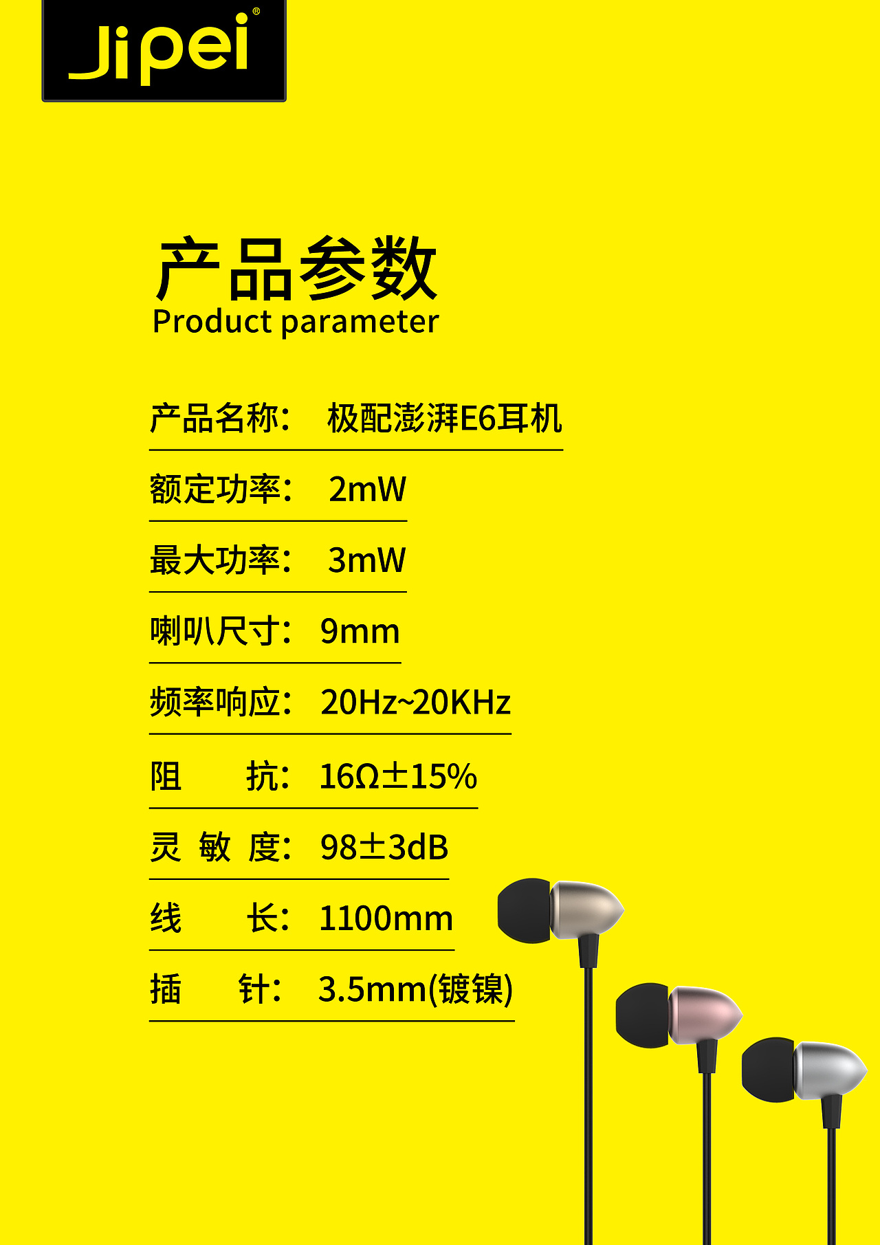 极配e6金属入耳式耳机详情页设计