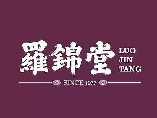 标志设计 小集
