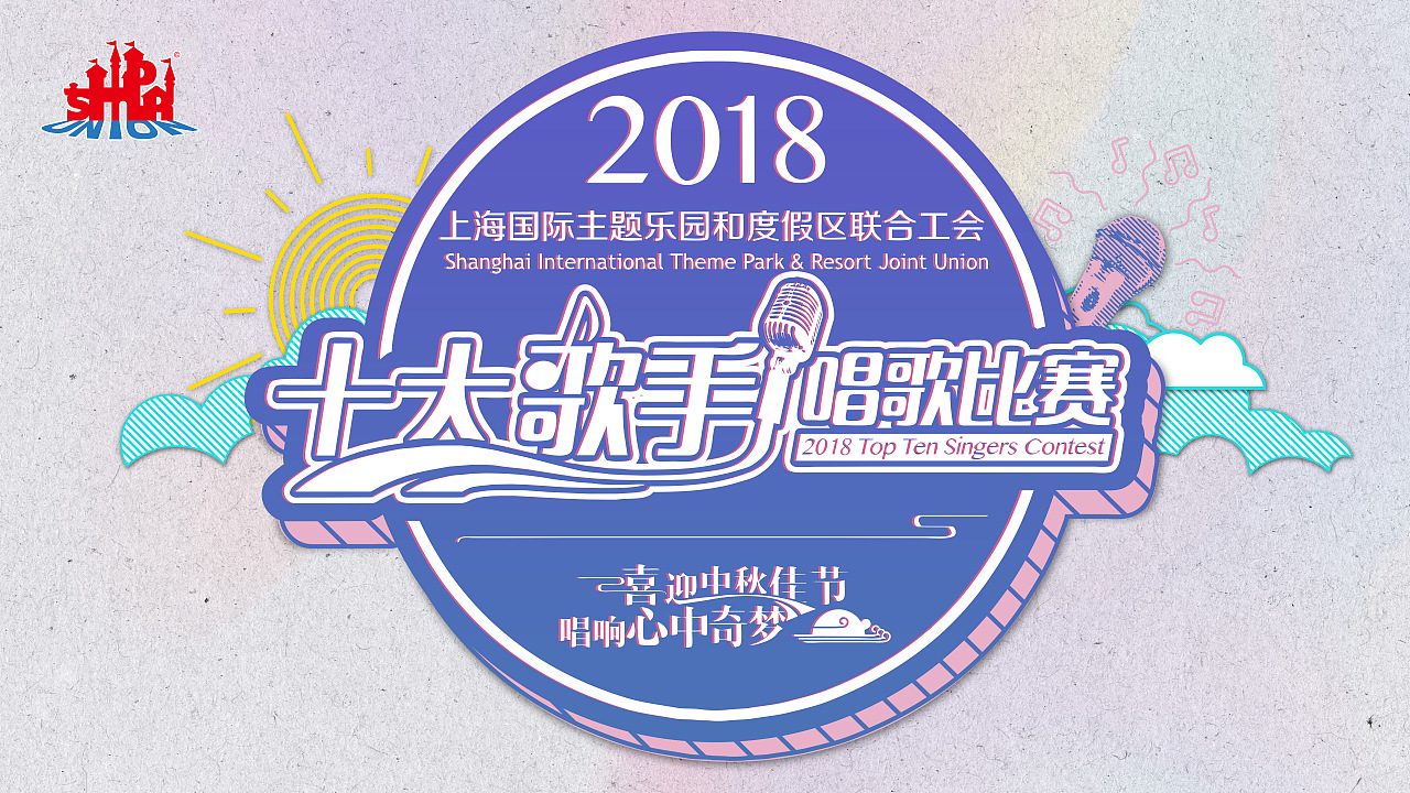 上海十大歌手歌唱比赛kv（图ZMTI0NjU0MTgw） - 图案 - 站酷设计师cc迷鹿原创素材 - 站酷ZCOOL