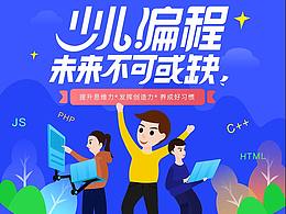 少儿编程易拉宝设计