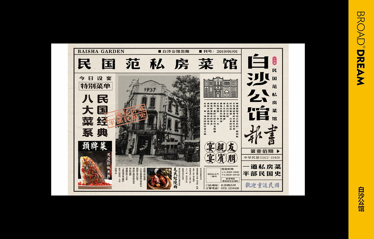 博川雅韵 | 餐饮案例集合（一）（图ZMTc1NDM0NjUy） - 品牌 - 站酷设计师博川雅韵餐饮设计原创素材 - 站酷ZCOOL