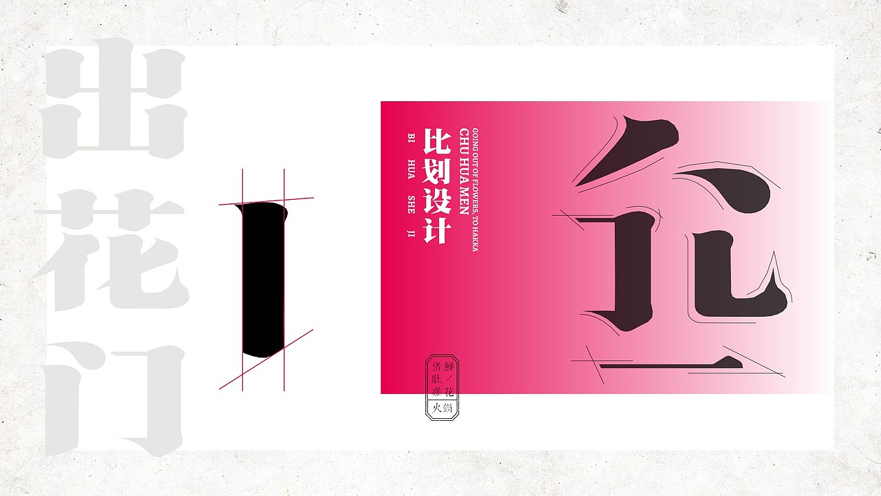 出花门鲜花猪肚鸡火锅 | 品牌视觉形象设计（图ZMjcwNjYwNTA0） - 品牌 - 站酷设计师ZR子然设计原创素材 - 站酷ZCOOL