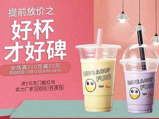 奶茶纸杯海报促销