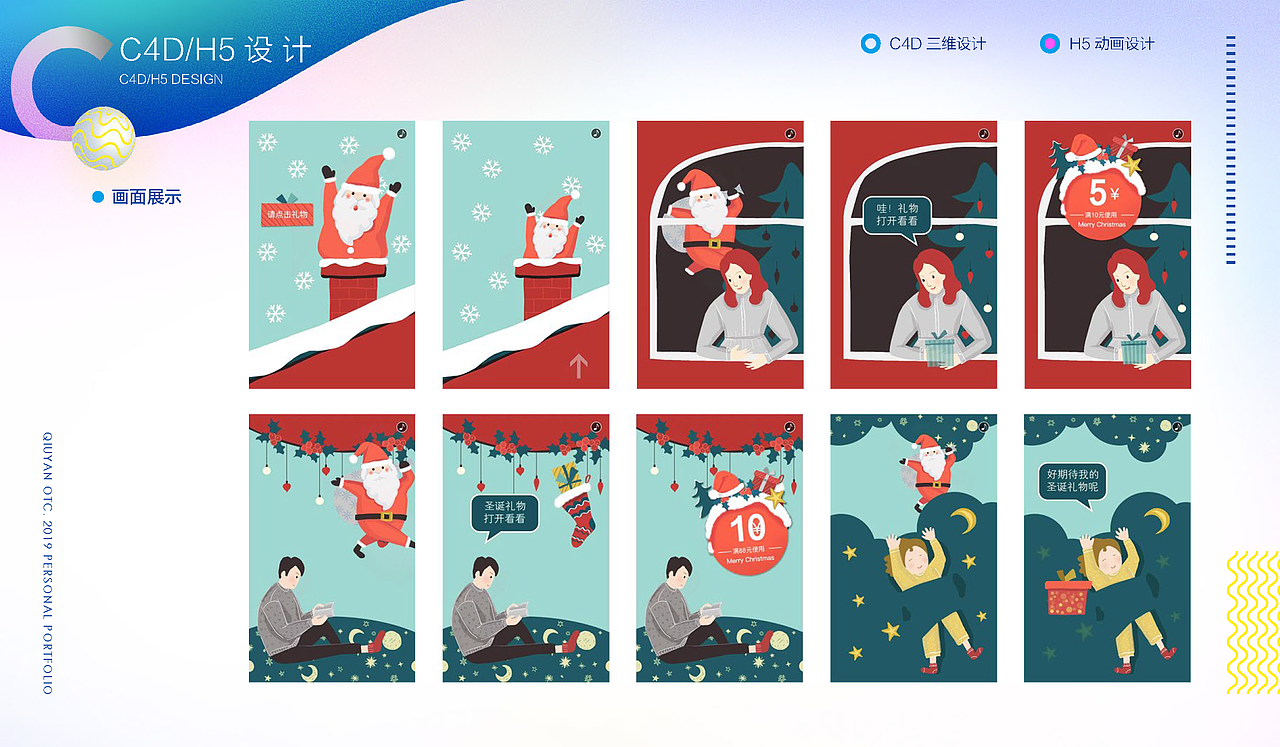 作品集C:C4D、H5设计