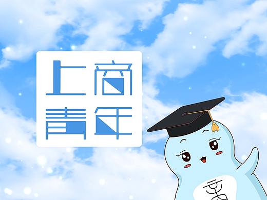 《共青团上海商学院第四次代表大会》动画视频设计制作