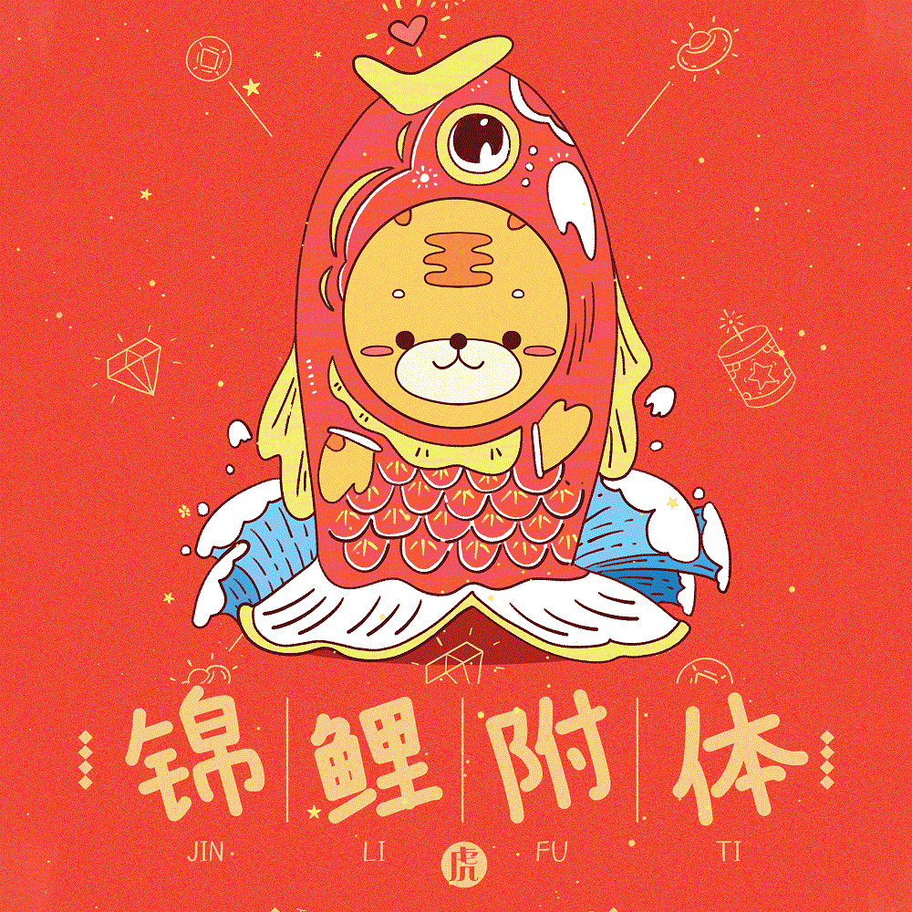 元旦快乐（图ZMjgzNTQ0NjA0） - 其他平面 - 站酷设计师Jacky设计原创素材 - 站酷ZCOOL