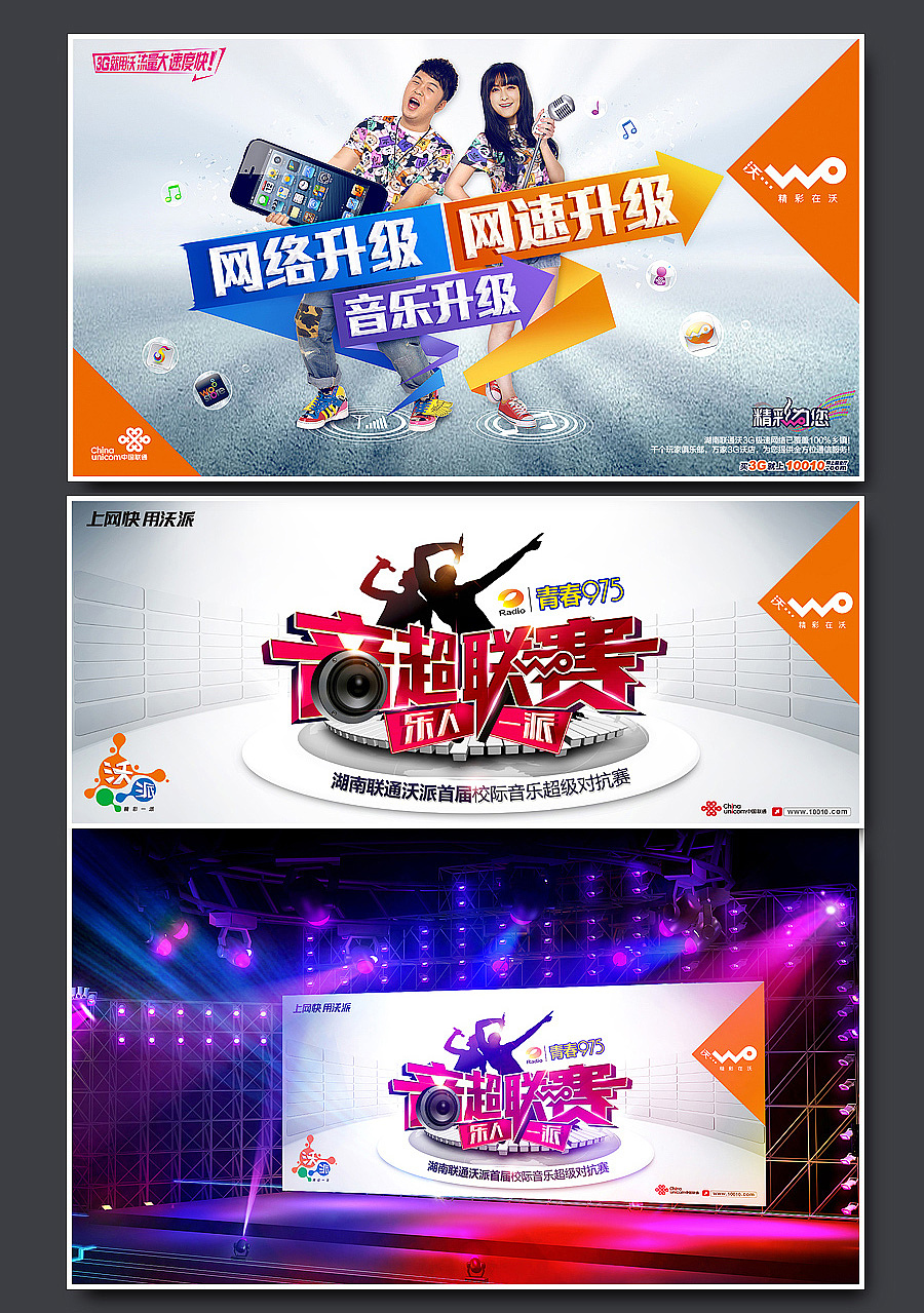 2013 联通的海报、banner（图ZMTEyMjQ2ODg=） - 运营设计 - 站酷设计师SK__原创素材 - 站酷ZCOOL
