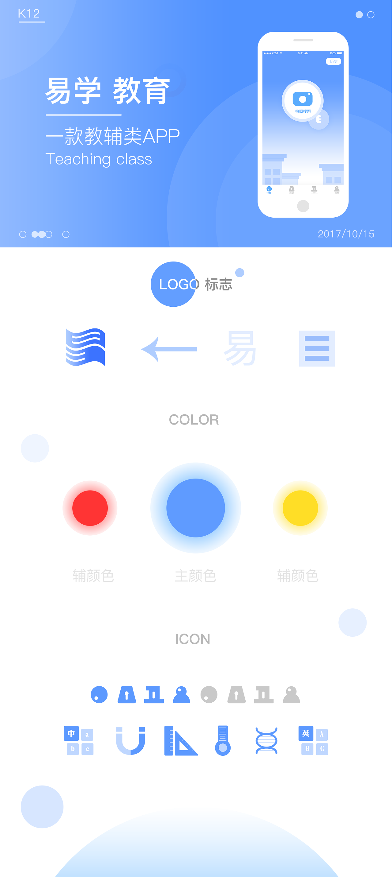 K12 教辅类APP 易学教育