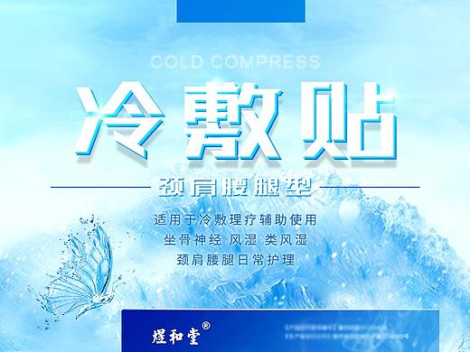 医用冷敷贴详情页