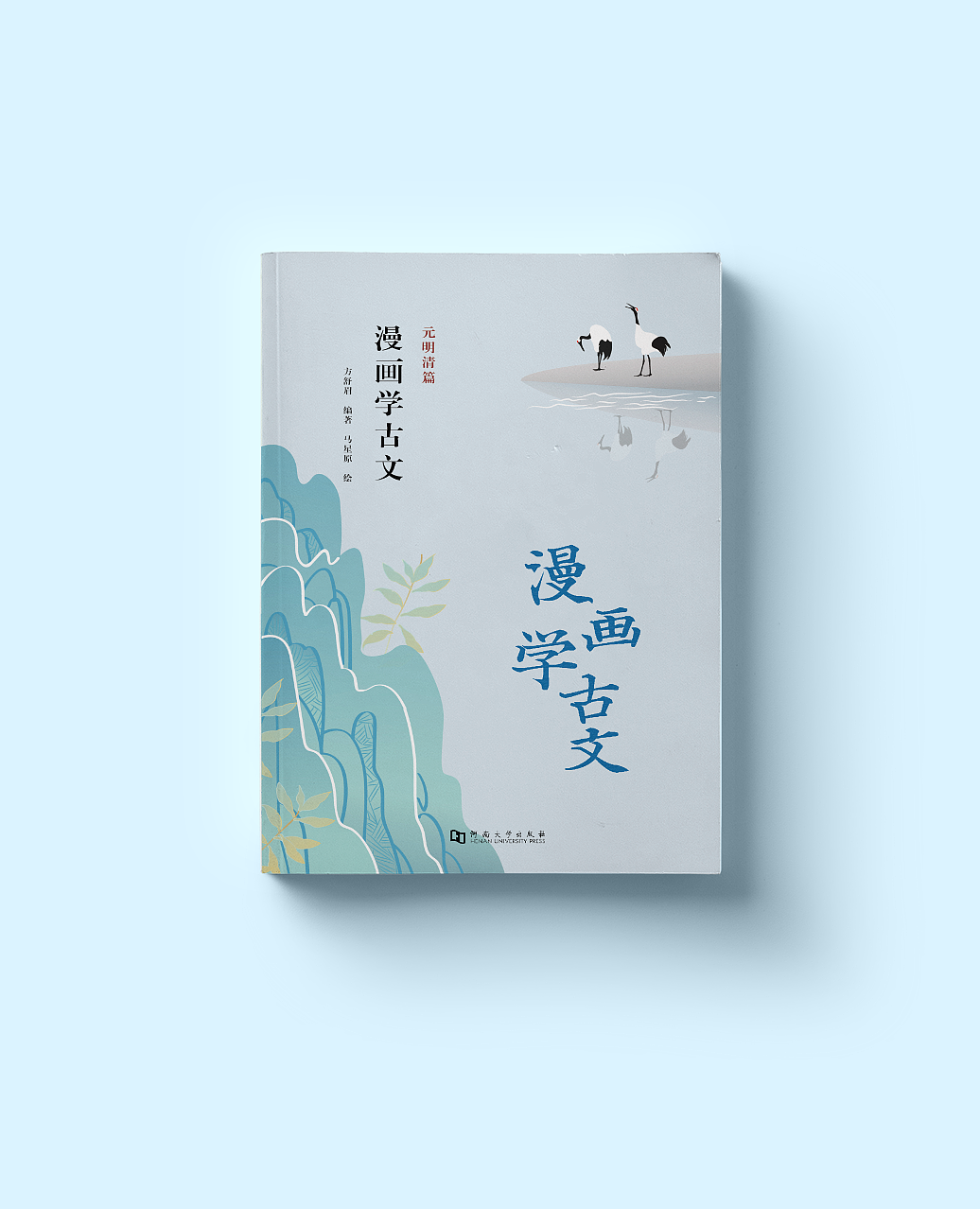 漫画学古文 封面设计 二 原创作品 站酷 Zcool