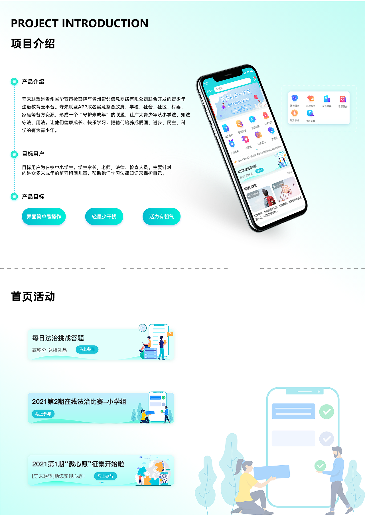 守未联盟APP