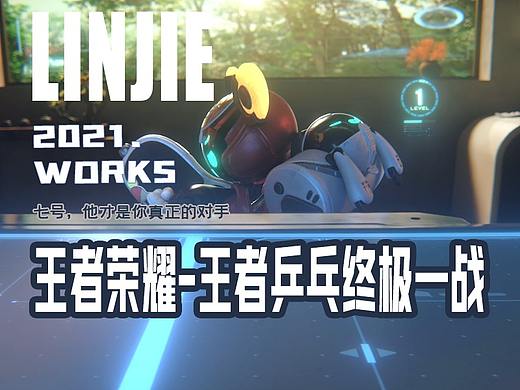 【林界文化】《终极一战》王者荣耀-鲁班父子online