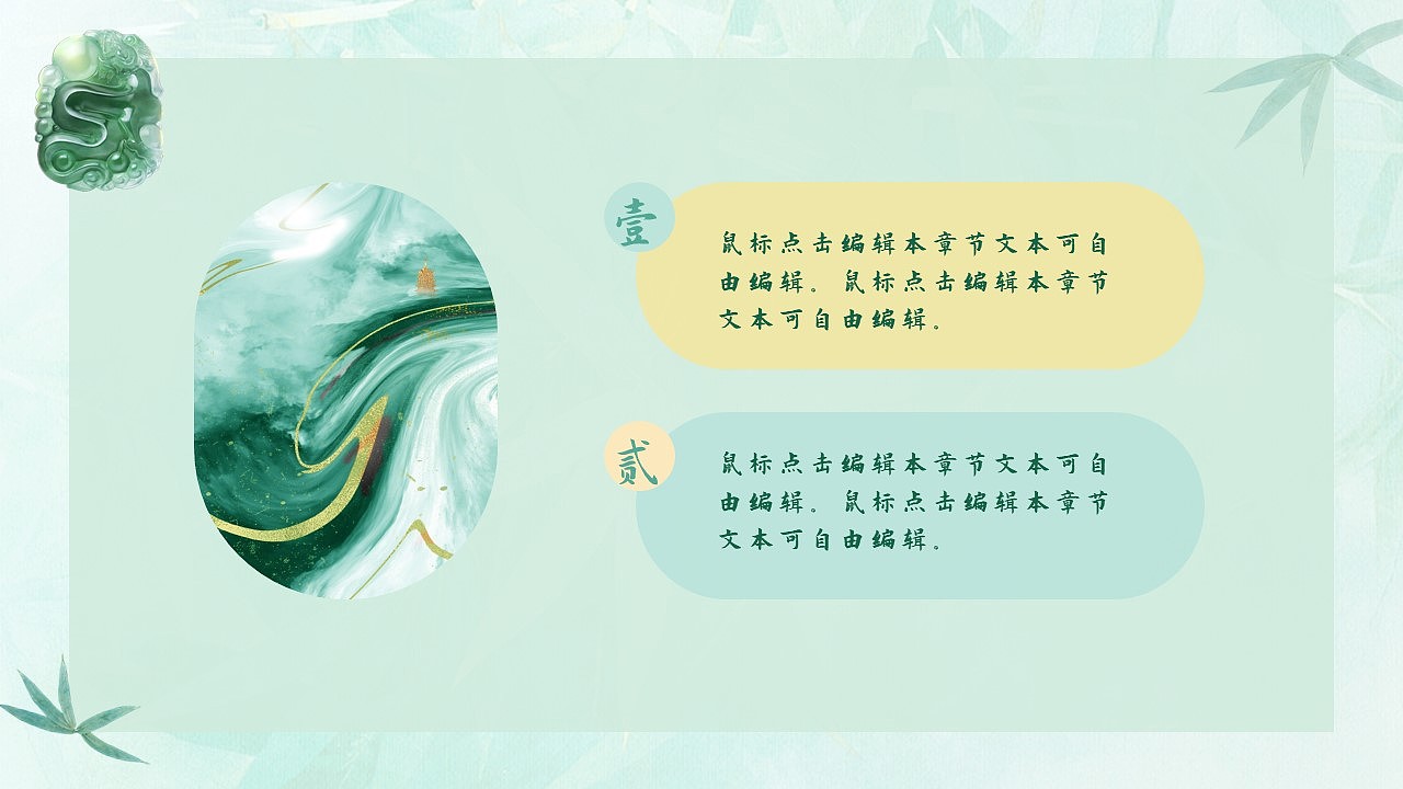 古有翡翠，碧若春水——《翡翠产品PPT》（图ZMjY2OTYwNjg4） - PPT/Keynote - 站酷设计师是梦呀原创素材 - 站酷ZCOOL