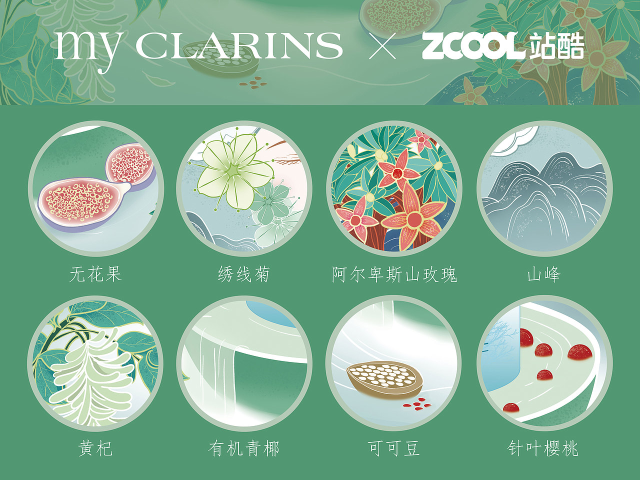#my CLARINS 寻找天然好食肌# 自然的馈赠（图ZMjk4NjM4NTI4） - 海报 - 站酷设计师会飞的yu呀原创素材 - 站酷ZCOOL