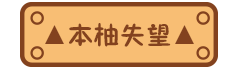 本柚的那些日常事儿（图ZNjE1Njg3ODQ=） - 艺术插画 - 站酷设计师可爱的小嘘嘘原创素材 - 站酷ZCOOL