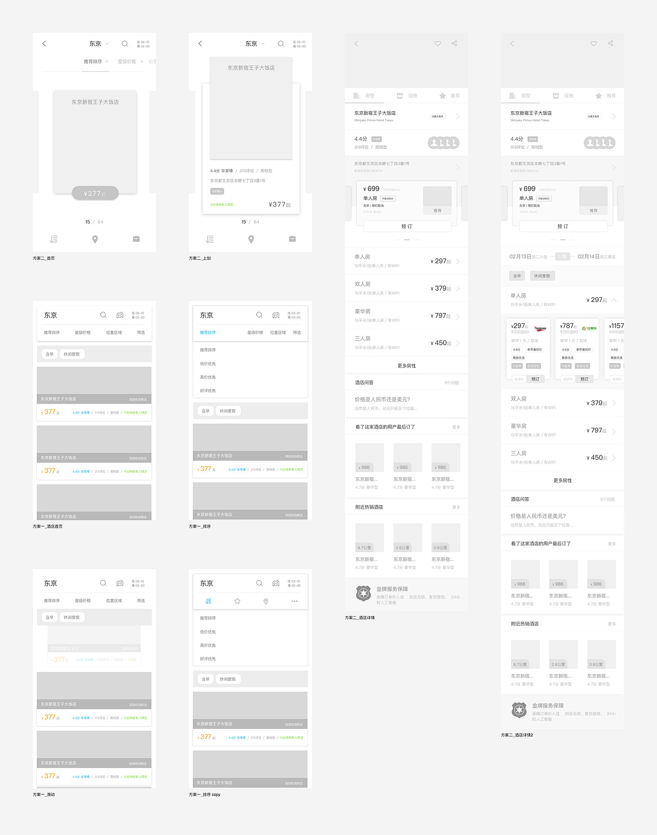 那些年旅游类低保真线框图和动效陆续更新