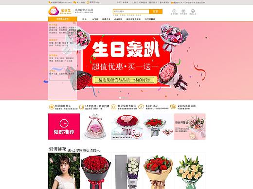 美丽花商城