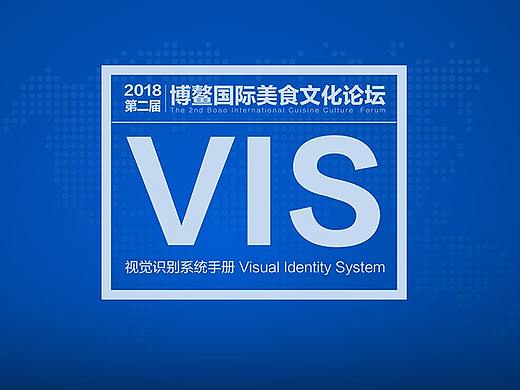博鳌国际美食文化论坛视觉规范