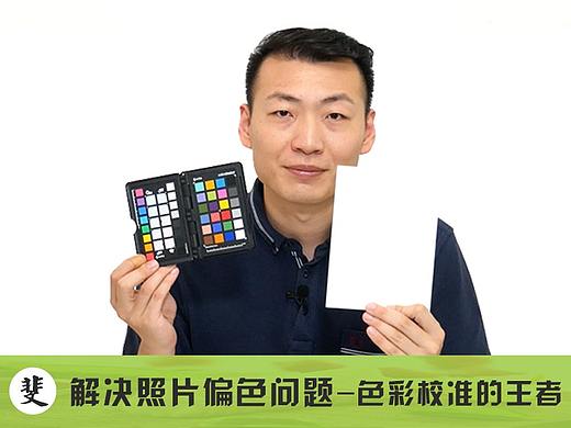《食摄笔记》第13期  解决照片偏色问题——色彩校准的王者