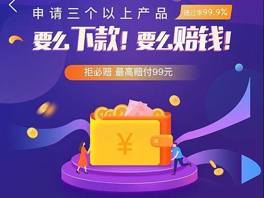 贷款超市-拒就赔