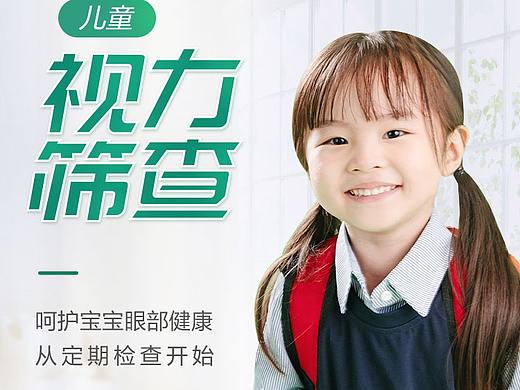 儿童近视检测