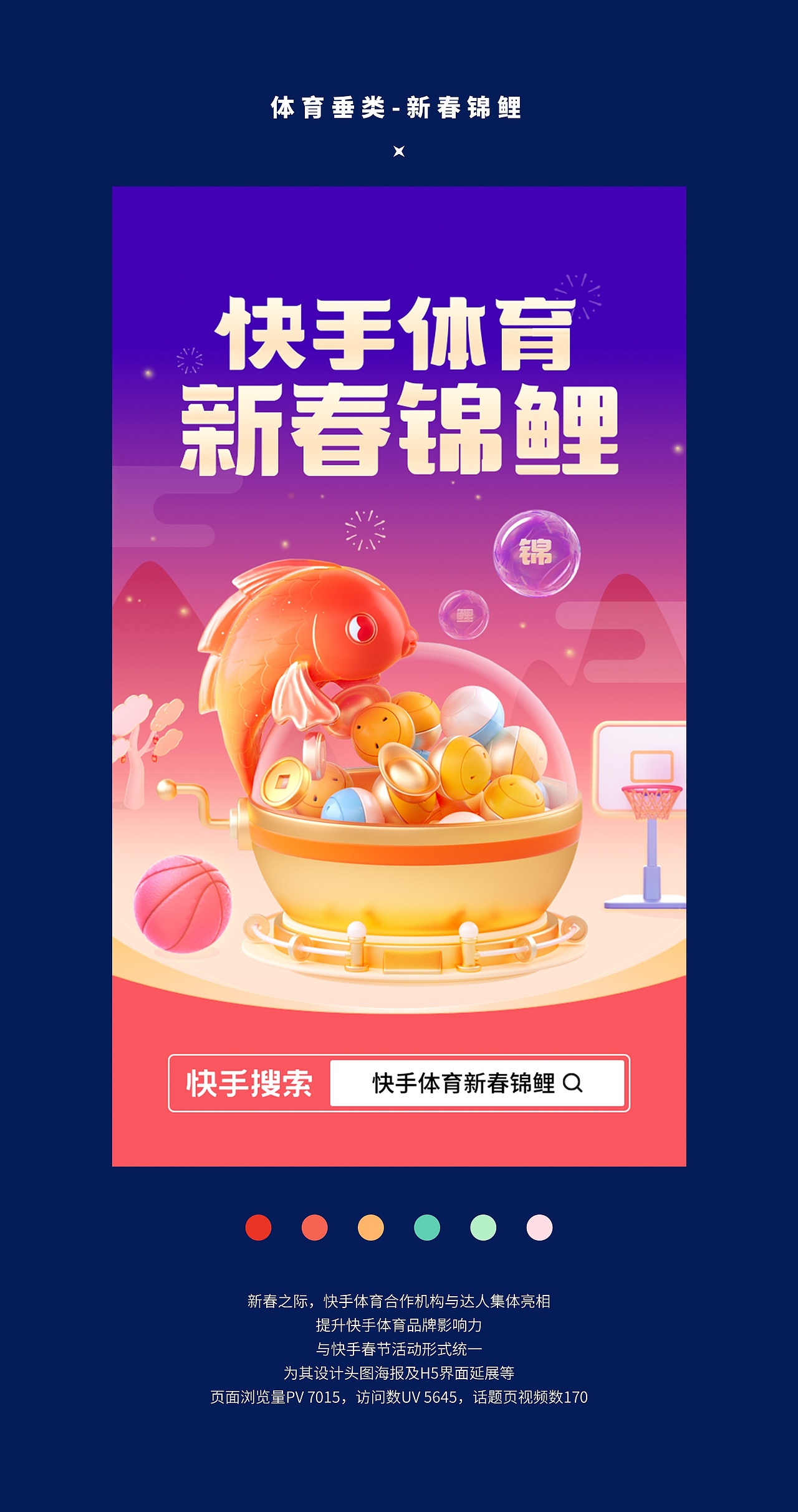 视觉设计作品集