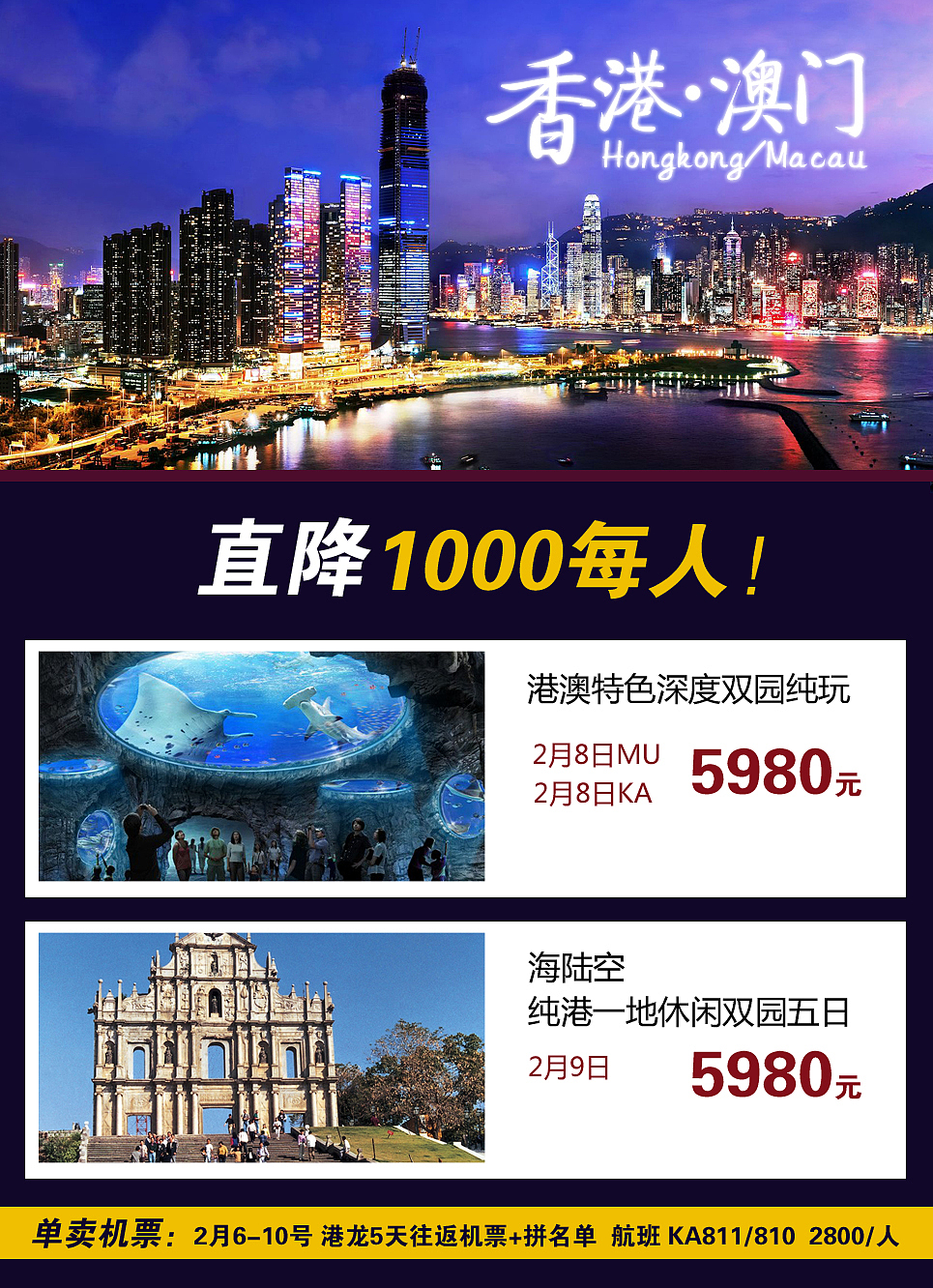 港澳宣传单页系列 微信广告宣传 香港澳门（图ZNDk3ODYwOTI=） - 宣传物料 - 站酷设计师blackMIllu原创素材 - 站酷ZCOOL