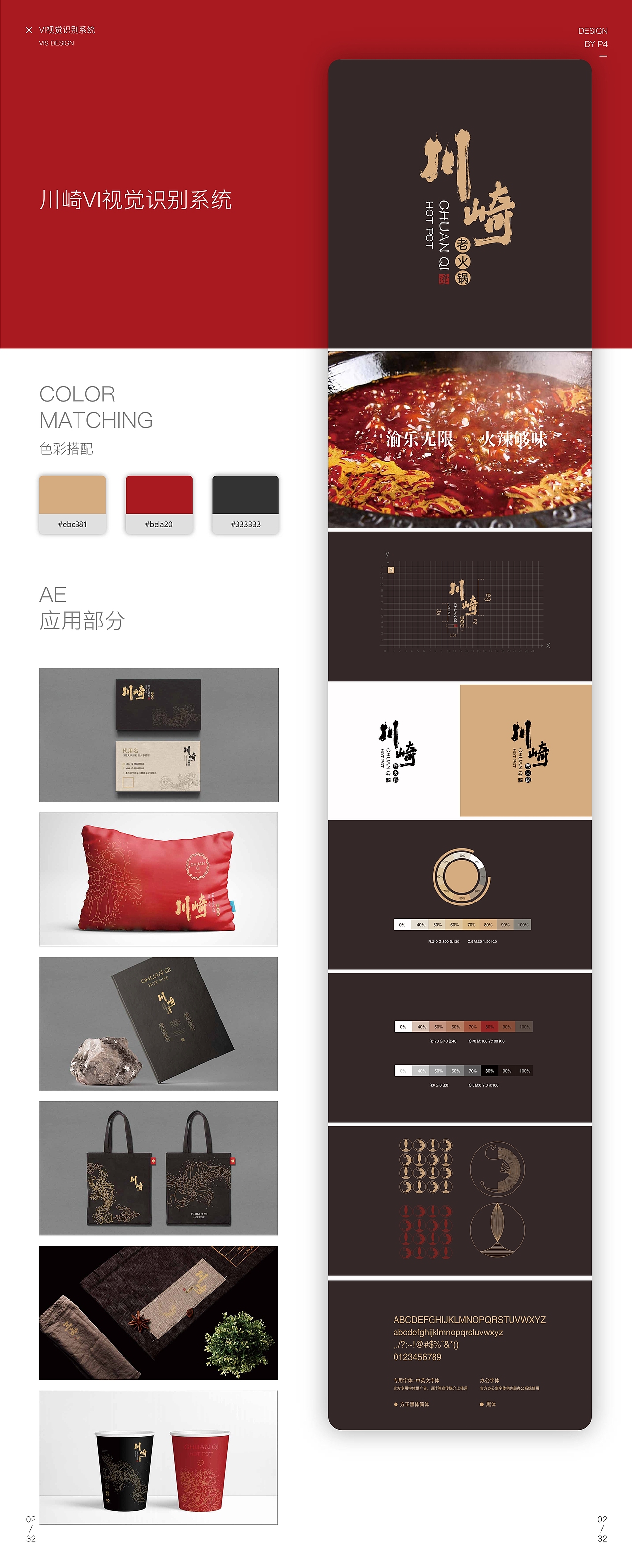 个人平面作品集