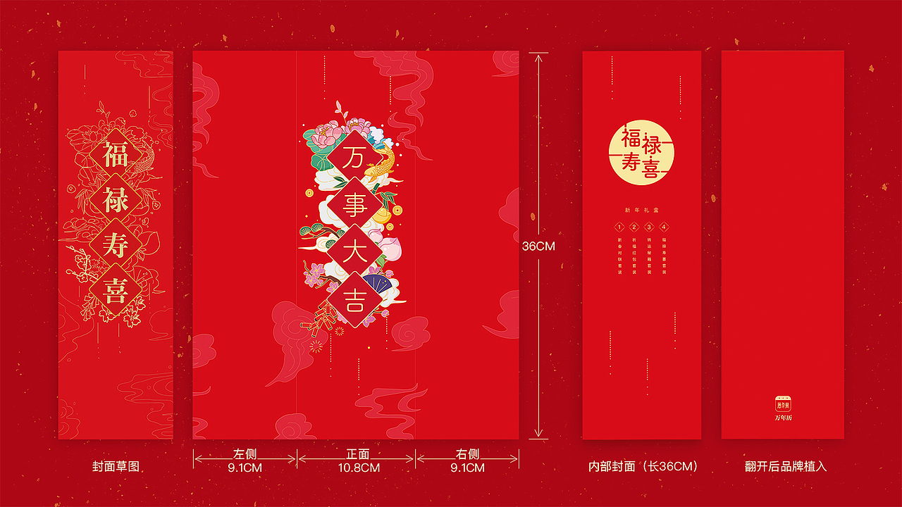 万事大吉春节礼盒（图ZMjM0MTM2NjA0） - 品牌 - 站酷设计师万年历Design原创素材 - 站酷ZCOOL