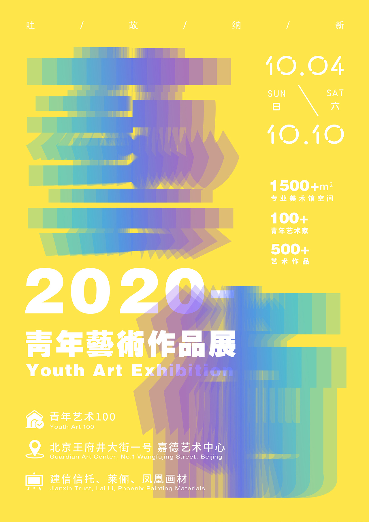 青年艺术作品展海报设计