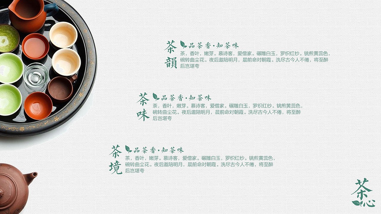 【椰子的叶】茶味境心
