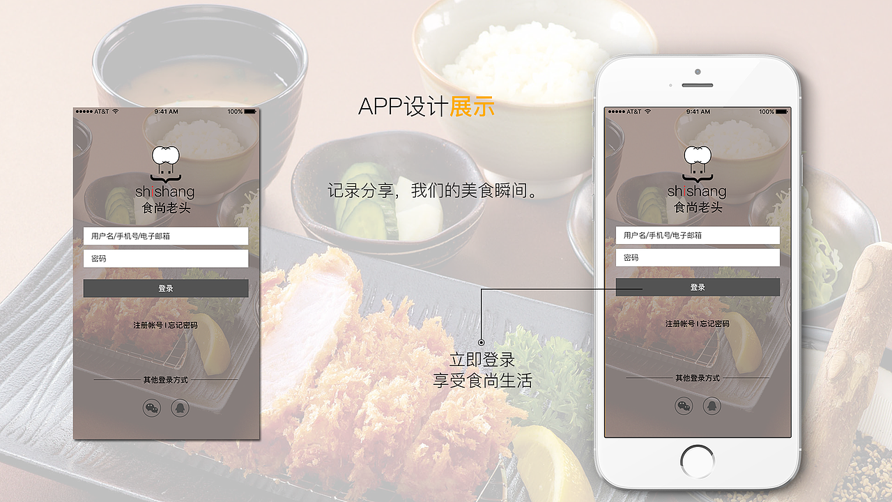 美食APP