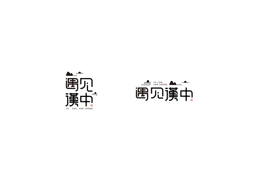 遇见汉中 品牌logo