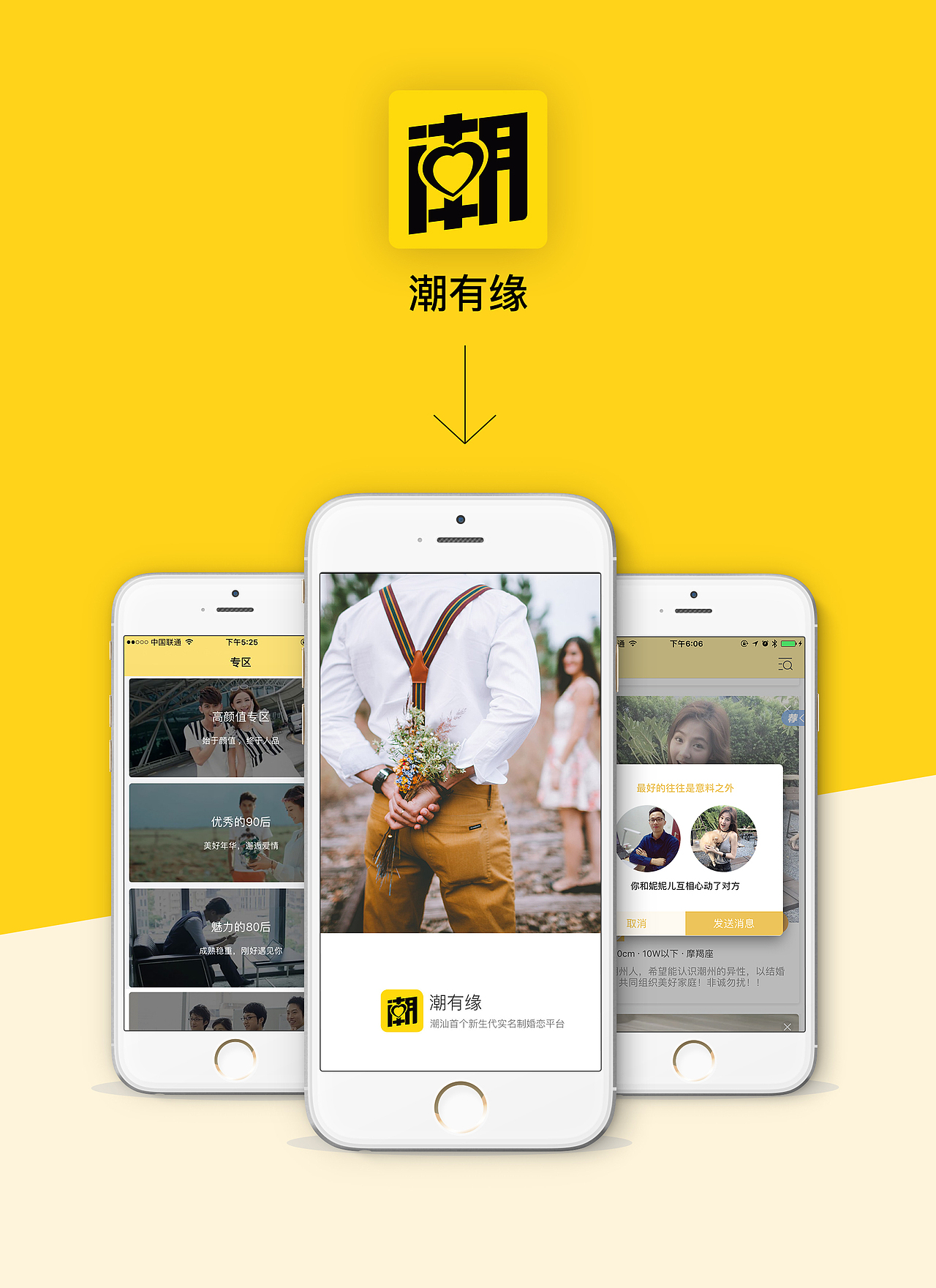 潮有缘APP（图ZMTEwMDI0NTky） - APP界面 - 站酷设计师咸蛋有点咸原创素材 - 站酷ZCOOL