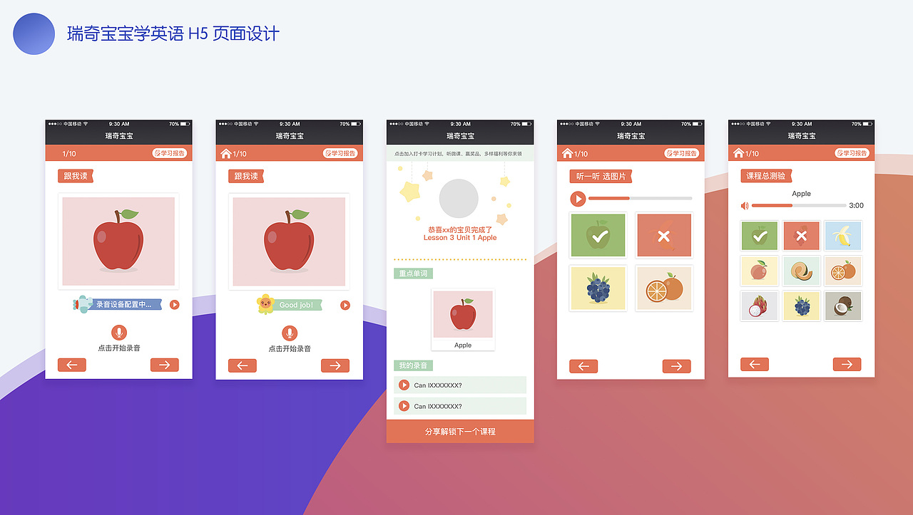瑞奇宝宝学英语H5活动小程序页面设计