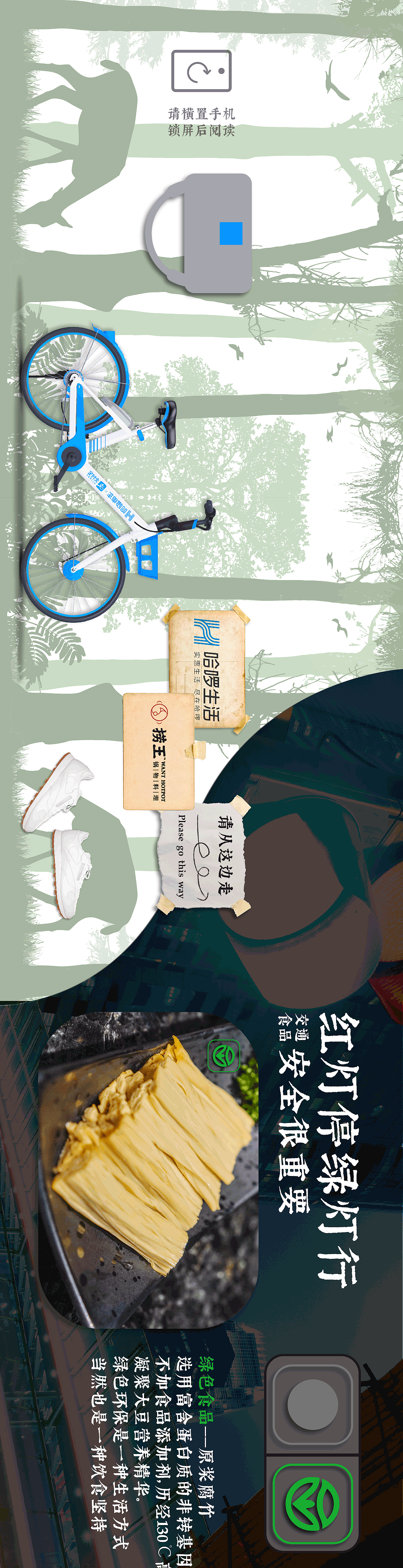 捞王x哈啰单车跨界联名