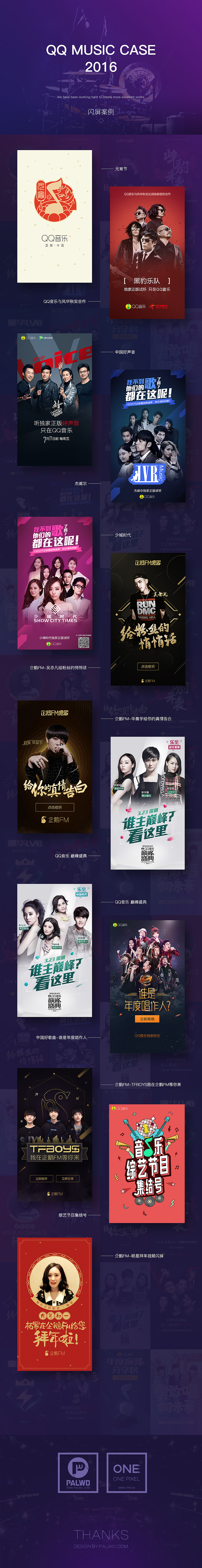QQ音乐-闪屏类案例