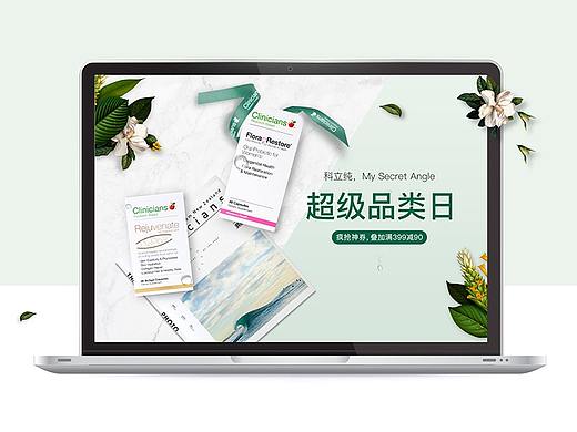 保健品旗舰店超级品类日首页-科立纯（个人主页-ZMjk4MDkwNjA=） - 电商 - 站酷设计师肉小一原创素材 - 站酷ZCOOL