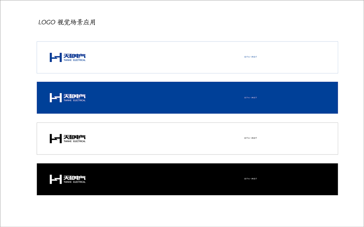 天和电气logo提案（图ZMTcxMzQ2Njcy） - Logo - 站酷设计师紫翎悠扬原创素材 - 站酷ZCOOL