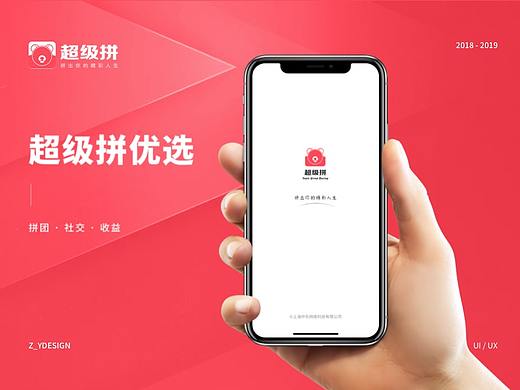 18年——拼团时代的它
