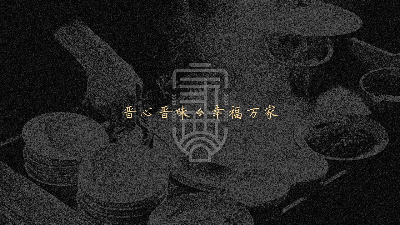 其高创意——家和有味品牌策划设计（图ZMjY0MjI1MjM2） - 品牌 - 站酷设计师其高创意原创素材 - 站酷ZCOOL