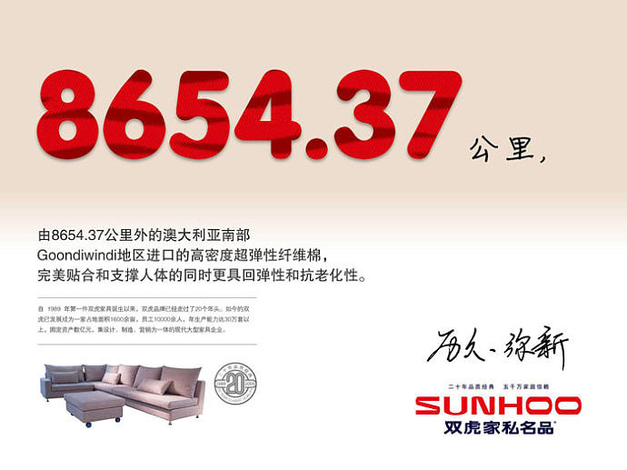 集和成都案例-|-双虎家私品牌跨越之道