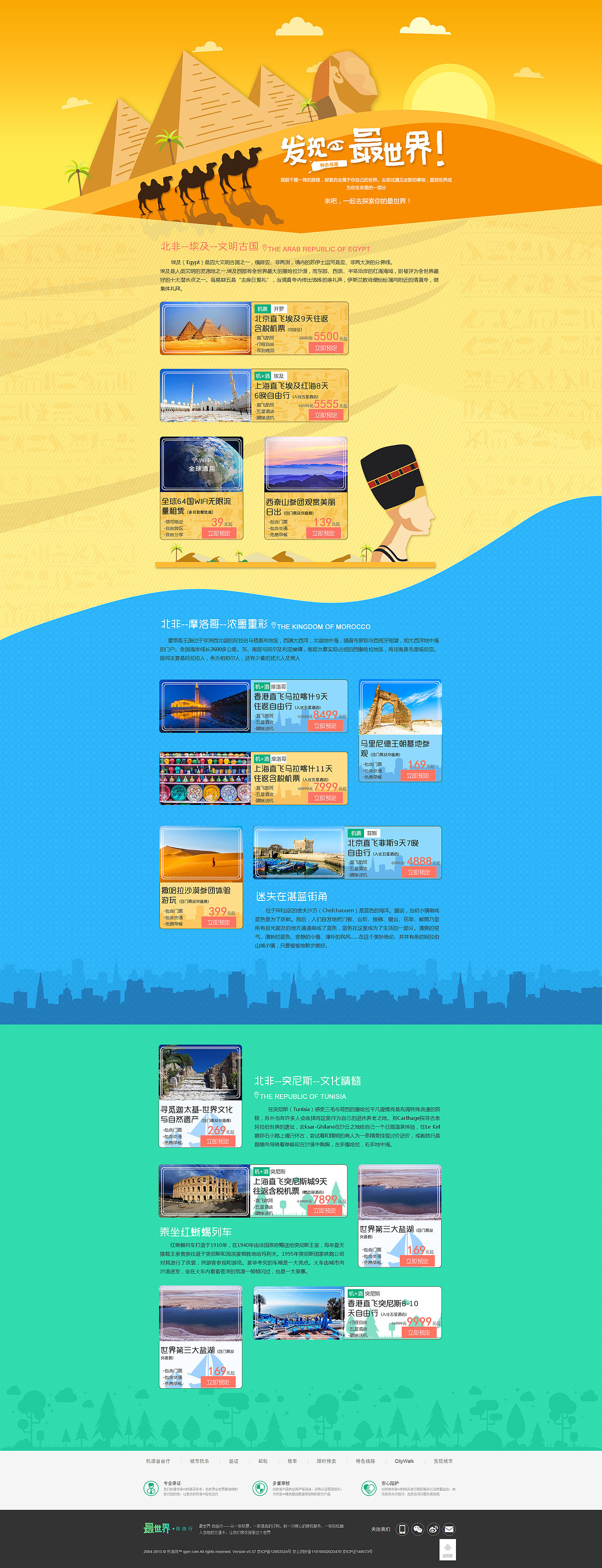 旅游专题设计（图ZNDUxNjE2MzY=） - 运营设计 - 站酷设计师MacaronsX原创素材 - 站酷ZCOOL