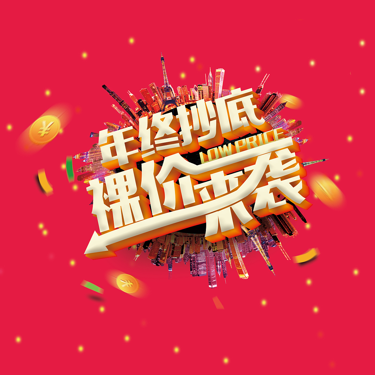 促销海报（图ZODcxOTU5NTI=） - 海报 - 站酷设计师卡卡丘原创素材 - 站酷ZCOOL
