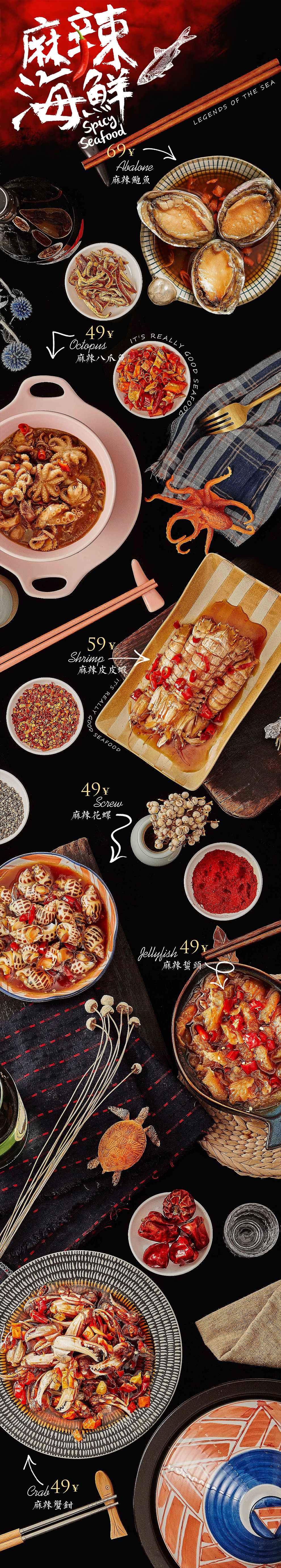 海仙派视觉-麻辣系列（图ZOTQ0NzY5OTI=） - 其他平面 - 站酷设计师robben8199原创素材 - 站酷ZCOOL