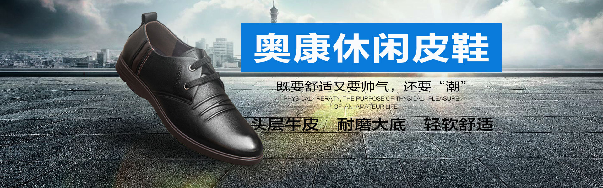 皮鞋banner图