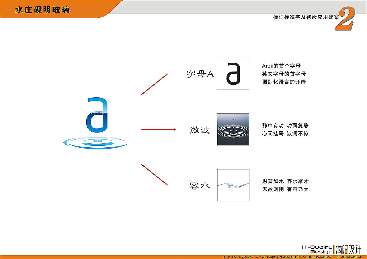 水庄砚明-海阔设计作品