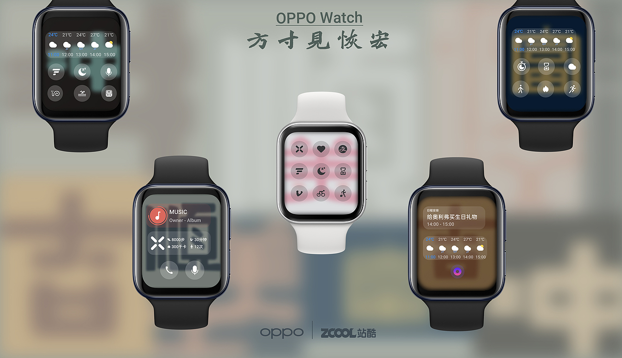 ·OPPOWatch·方寸见恢宏/中国汉字书法风格系列表盘设计（图ZMjA1ODQ2NzAw） - 主题/皮肤 - 站酷设计师愚铭原创素材 - 站酷ZCOOL