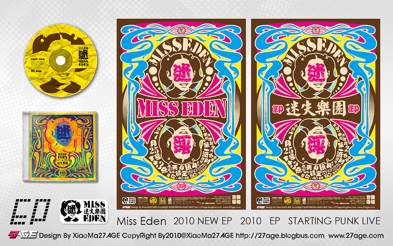 独立音乐cd与海报